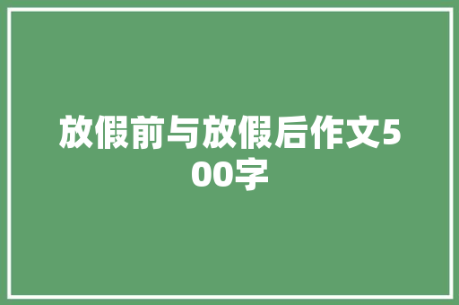 我国社会经济统计发展现状与展望 我国社会经济统计发展现状与展望