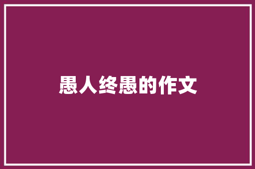 把握经济战略机遇,共创辉煌未来 把握经济战略机遇,共创辉煌未来