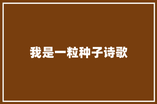 非可乐碳酸饮料市场,崛起的新星,未来可期_非可乐碳酸饮料市场趋势 非可乐碳酸饮料市场,崛起的新星,未来可期_非可乐碳酸饮料市场趋势