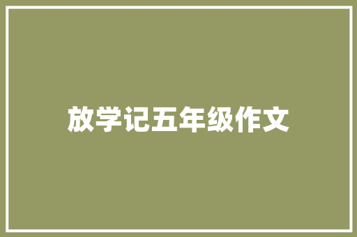 008全经济构建未来经济的全新范式 008全经济构建未来经济的全新范式