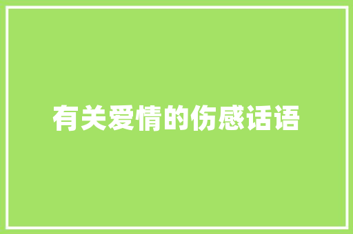 1980年中国改革开放的起点与经济腾飞的序幕 1980年中国改革开放的起点与经济腾飞的序幕
