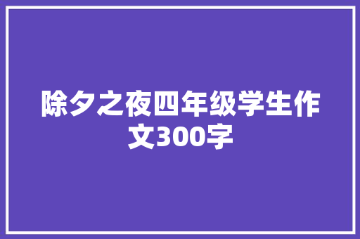 食品干货市场趋势介绍,消费升级下的新机遇_食品干货市场趋势分析 食品干货市场趋势介绍,消费升级下的新机遇_食品干货市场趋势分析