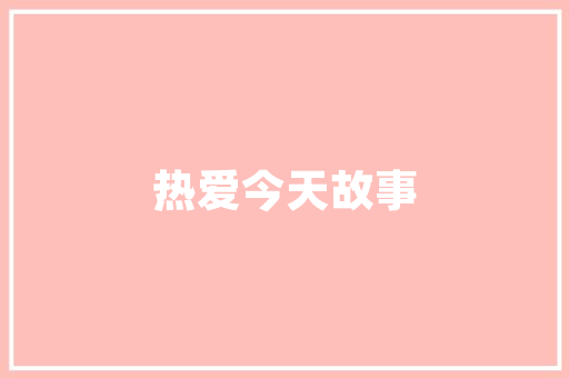2023年财经经济展望挑战与机遇并存 2023年财经经济展望挑战与机遇并存