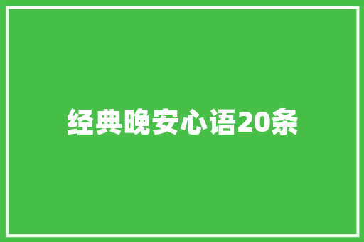 2023年中国经济运行报告解读稳中向好,蓄势待发 2023年中国经济运行报告解读稳中向好,蓄势待发